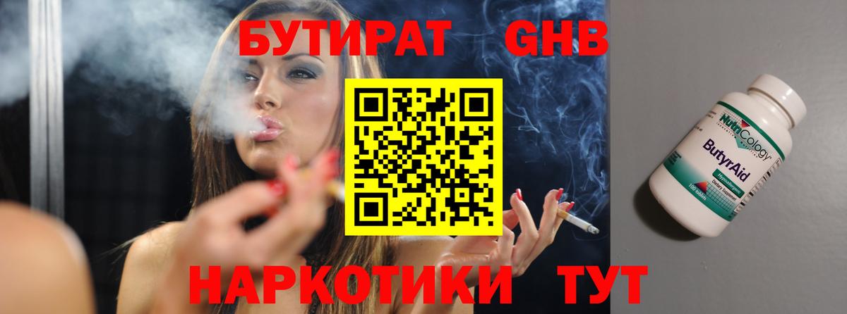 Мыски  Бутират  Вход с VPN  Бутират 1.4BDO 