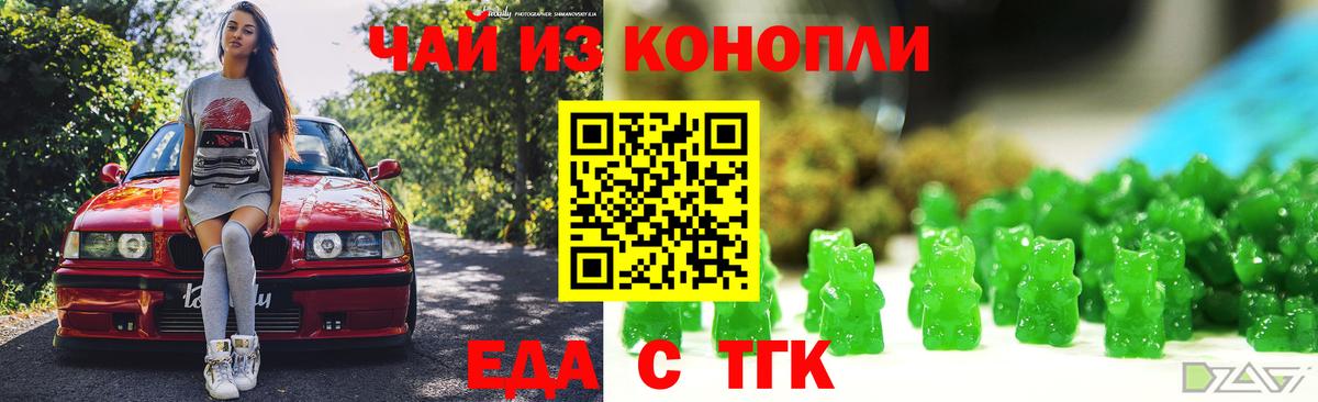 Еда ТГК конопля  Вход с VPN  Мыски 