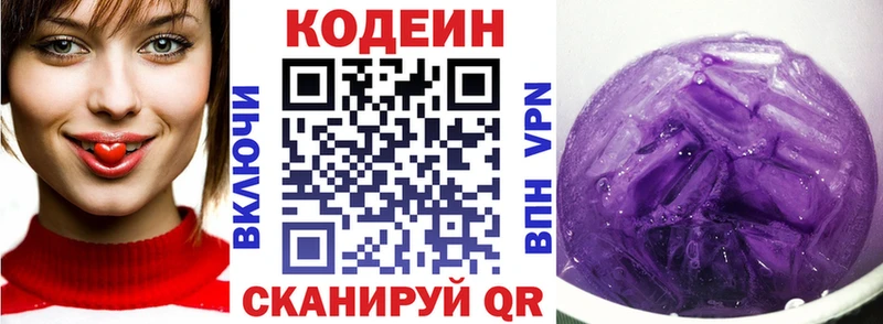 сколько стоит  Мыски  Кодеин напиток Lean (лин) 