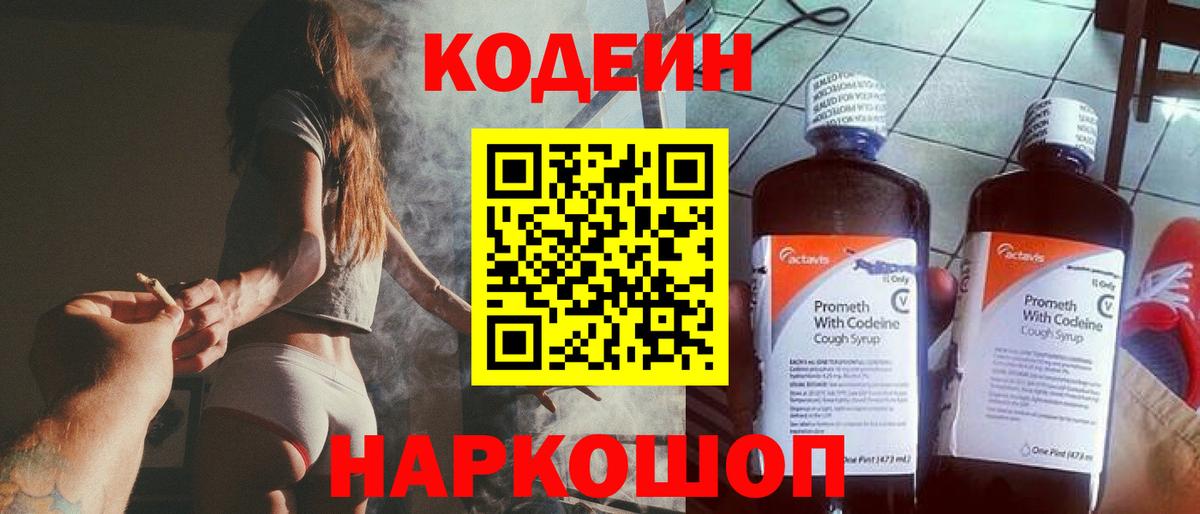 цена наркотик  Вход с VPN  Мыски  Кодеин Purple Drank 
