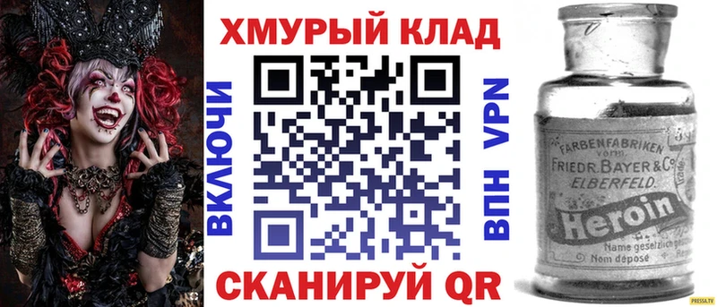 ГЕРОИН хмурый  гидра tor  Мыски 