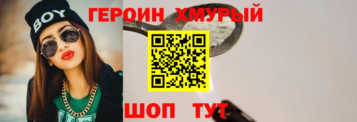 Героин белый Мыски