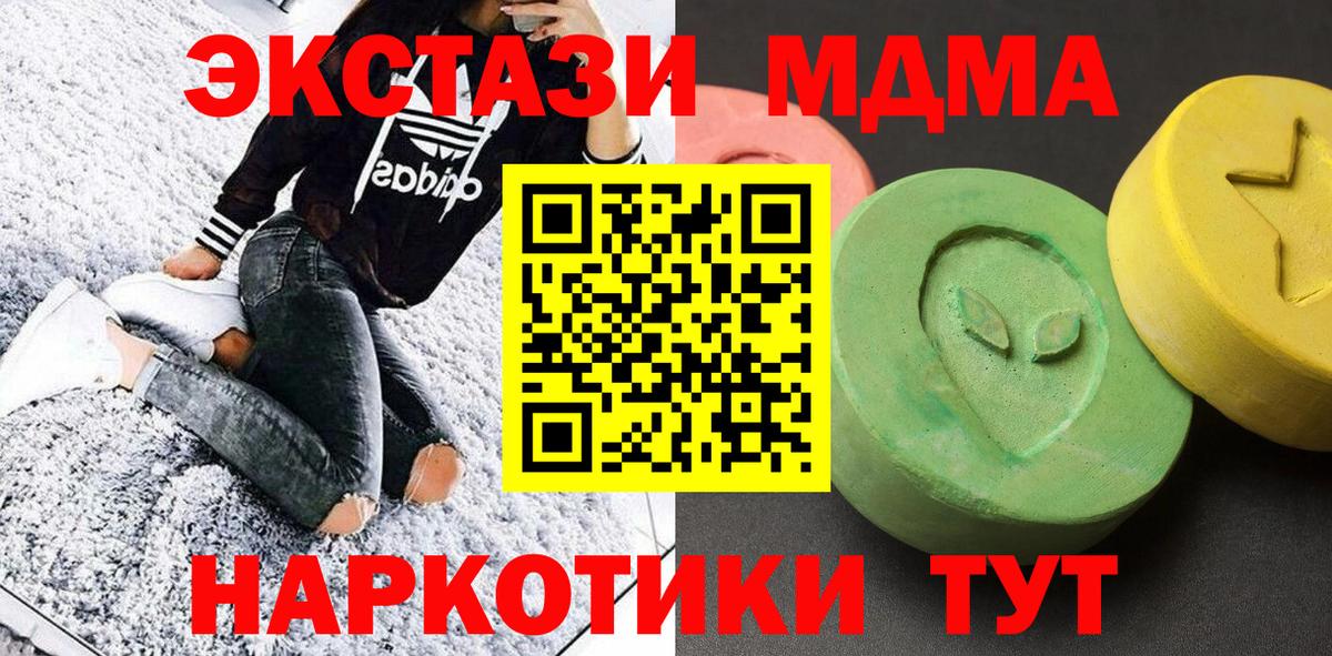 MDMA  МДМА VHQ  Вход с VPN  МДМА кристаллы  Мыски 