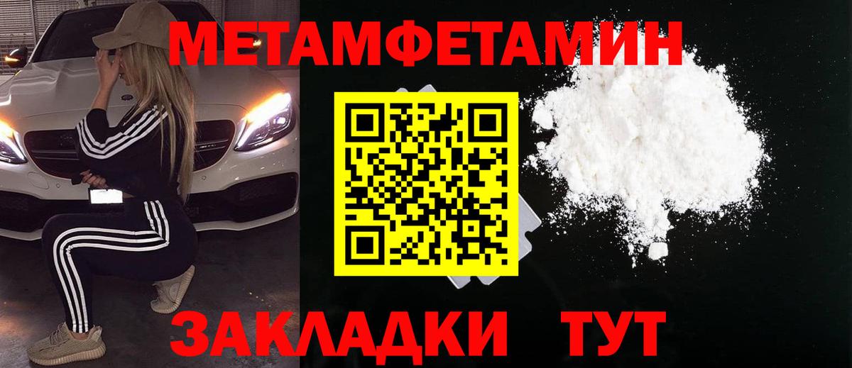 МЕТАМФЕТАМИН пудра Мыски